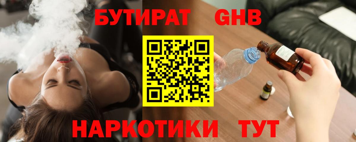 БУТИРАТ оксибутират Петрозаводск