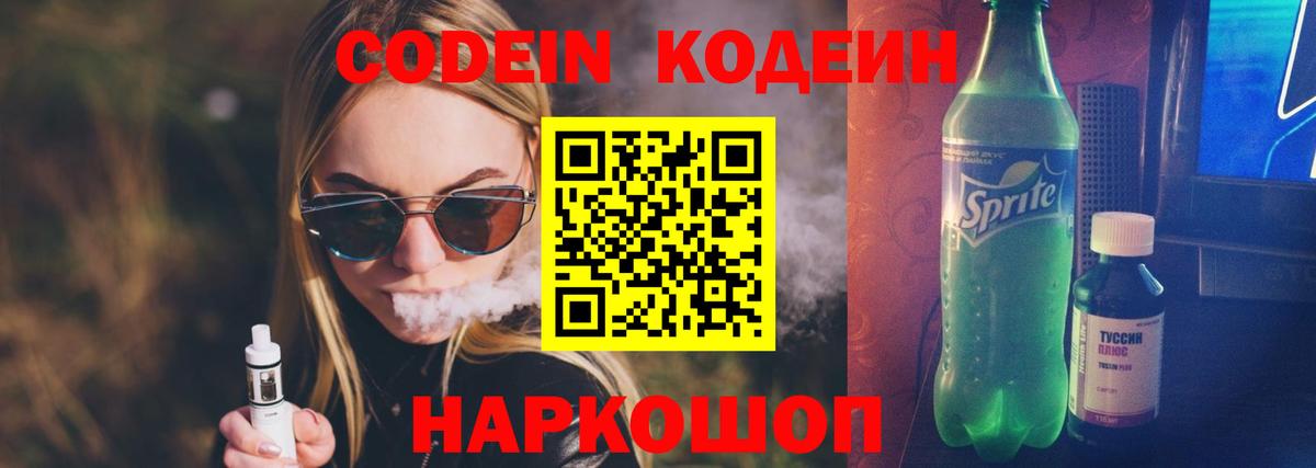 Кодеин напиток Lean (лин) Петрозаводск